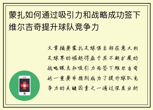 蒙扎如何通过吸引力和战略成功签下维尔吉奇提升球队竞争力 蒙扎如何通过吸引力和战略成功签下维尔吉奇提升球队竞争力