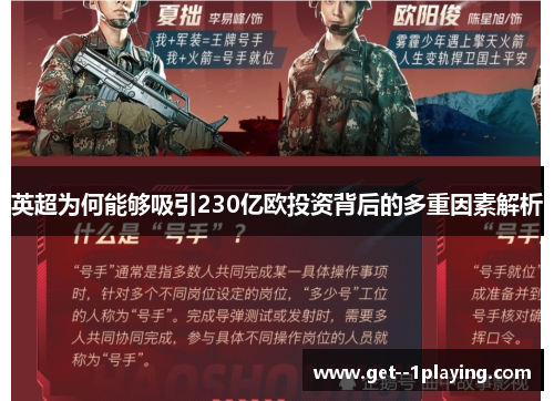 英超为何能够吸引230亿欧投资背后的多重因素解析 英超为何能够吸引230亿欧投资背后的多重因素解析