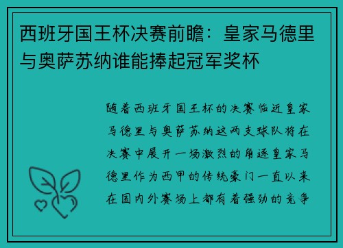 西班牙国王杯决赛前瞻：皇家马德里与奥萨苏纳谁能捧起冠军奖杯