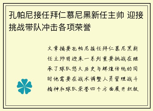 孔帕尼接任拜仁慕尼黑新任主帅 迎接挑战带队冲击各项荣誉