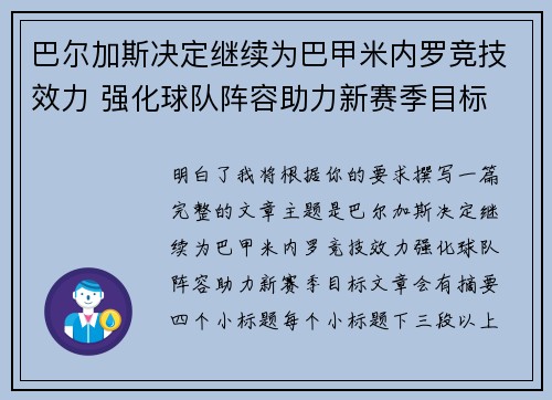 巴尔加斯决定继续为巴甲米内罗竞技效力 强化球队阵容助力新赛季目标