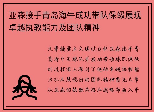 亚森接手青岛海牛成功带队保级展现卓越执教能力及团队精神 亚森接手青岛海牛成功带队保级展现卓越执教能力及团队精神