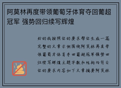 阿莫林再度带领葡萄牙体育夺回葡超冠军 强势回归续写辉煌 阿莫林再度带领葡萄牙体育夺回葡超冠军 强势回归续写辉煌