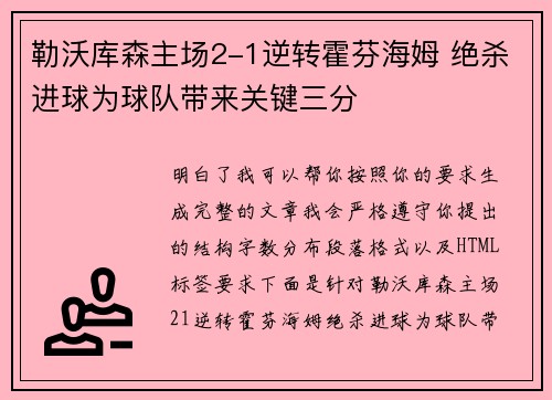 勒沃库森主场2-1逆转霍芬海姆 绝杀进球为球队带来关键三分 勒沃库森主场2-1逆转霍芬海姆 绝杀进球为球队带来关键三分